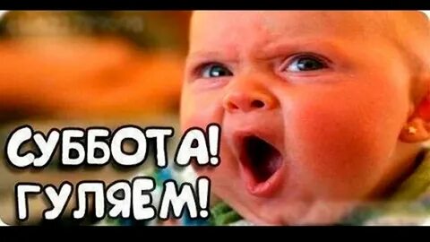 Да это суббота