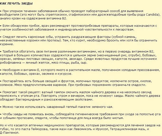 Чем лечить заеды в уголках рта быстро. Чем лечить заеды в уголках рта быстро