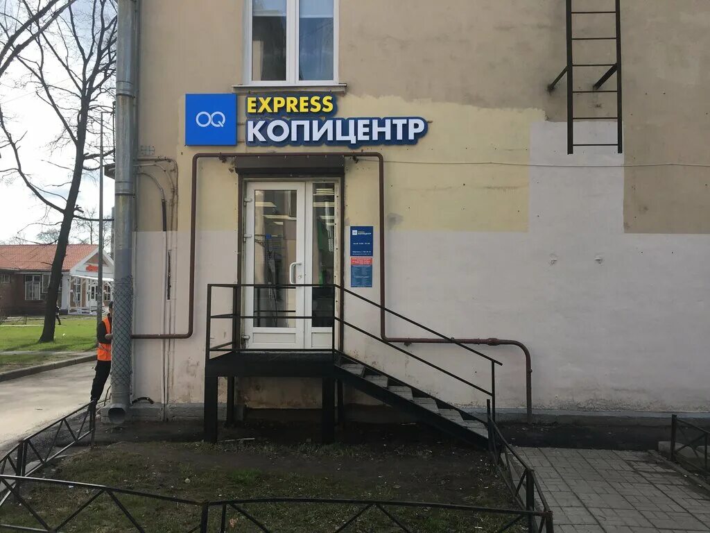 Ру. Копицентр санкт петербург рядом со мной. Копицентр спб на просвещении. Копирка сеть копировальных центров. Проспект энгельса 21 санкт-петербург.