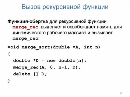 Вызов c