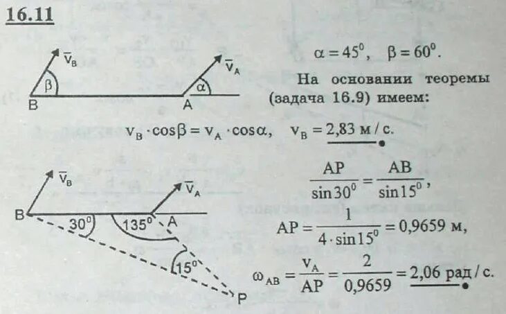 Задание 16 2023. Стержень АВ длиной 60 см движется в плоскости чертежа. Прямая АВ движется в плоскости рисунка. Стержень ab длинной 60 см движется в плоскости чертеж. Стержень движется плоскопараллельно.