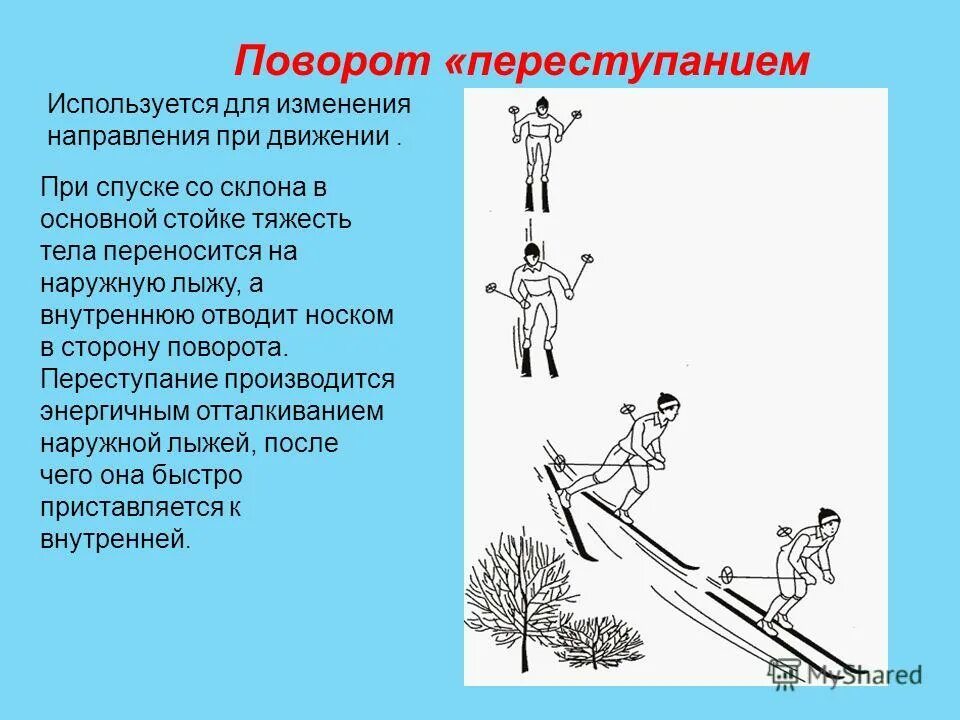 техника поворота с переступанием в движении. поворот переступанием на месте на лыжах. повороты на лыжах способом переступания 5 класс. поворот с пкресиупвеием. поворот плугом на лыжах.