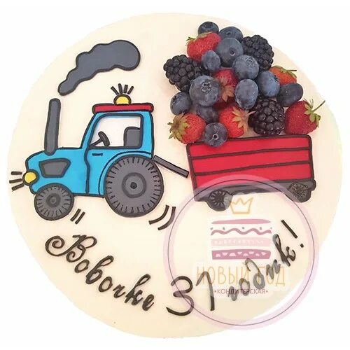Торт с трактором и ягодами. Торт с трактором и ягодами для мальчика. Трактор картинка на торт. Рисунок трактора на торте. Трактор печать на торт
