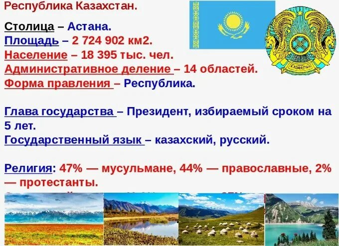 Казахстан краткое содержание. Казахстан презентация. республика казахстан презентация. презентация по географии казахстан. казахстан основные сведения.