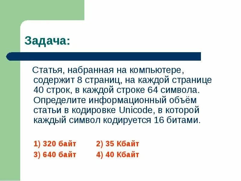 Статья набранная на компьютере. Статья набранная на компьютере содержит. Информационный объем текста. Информационный объем статьи. Текст набранный на компьютере содержит 2 страницы