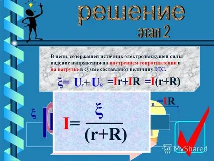 Падение напряжения на источнике эдс