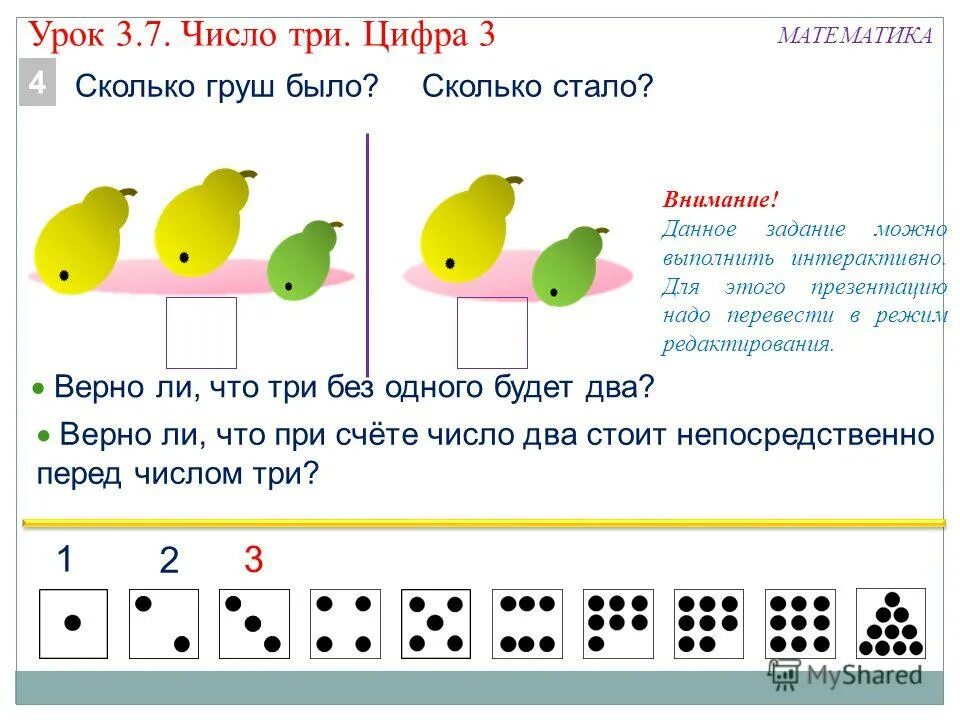 Число three. Число и цифра 3 задания для 1 класса. задачи с цифрой 3. задания на тему число и цифра 3. число и цифра 2 задания для 1 класса.
