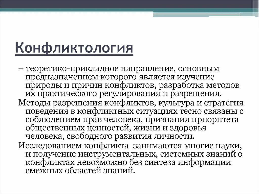Теория конфликта культур в криминологии. Теория конфликта культур. Теория конфликта культур в криминологии. Конфликт культур примеры. Теория конфликта культур в криминологии.