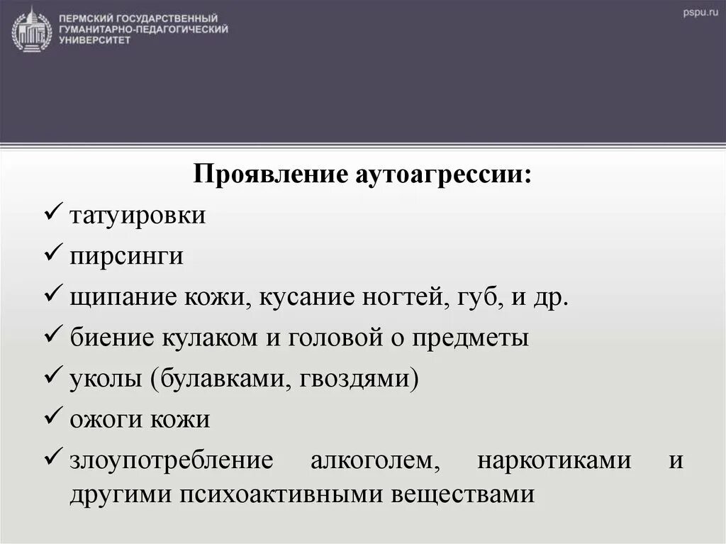 Аутоагрессия песня. Аутоагрессия. Способы аутоагрессии. Проявления аутоагрессии. Способы самостоятельного избавления от аутоагрессии.