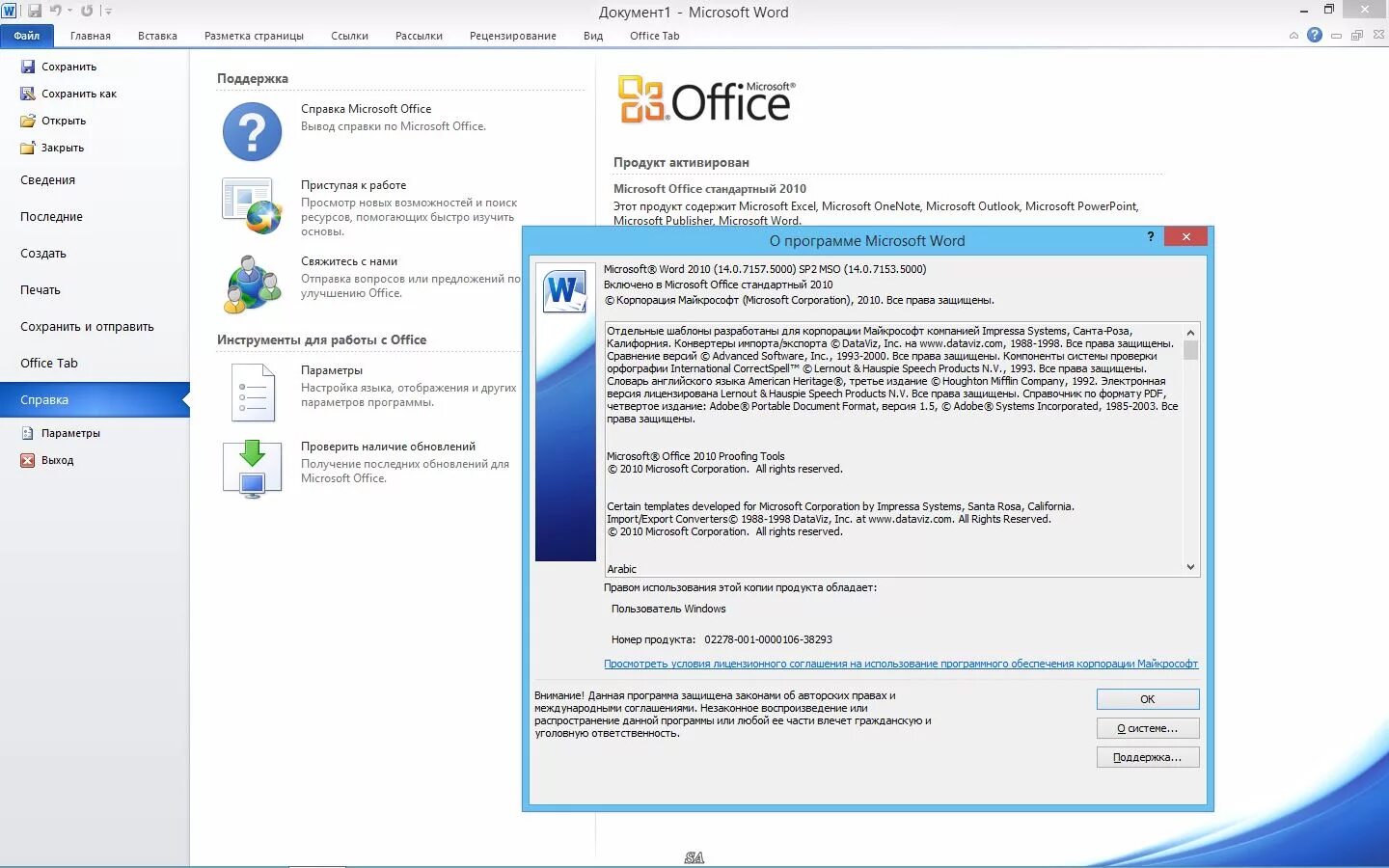 Бесплатный офис 2010 для windows 10. Microsoft Office 2010 Standard. Office 2010 Windows 10. Microsoft Office 2010 фото.