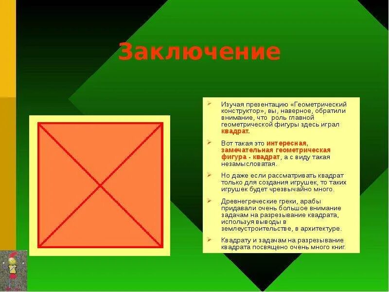Сообщение о треугольнике. История про фигуры. Сказка про геометрические фигуры. Геометрия в сказках. История про фигуры.