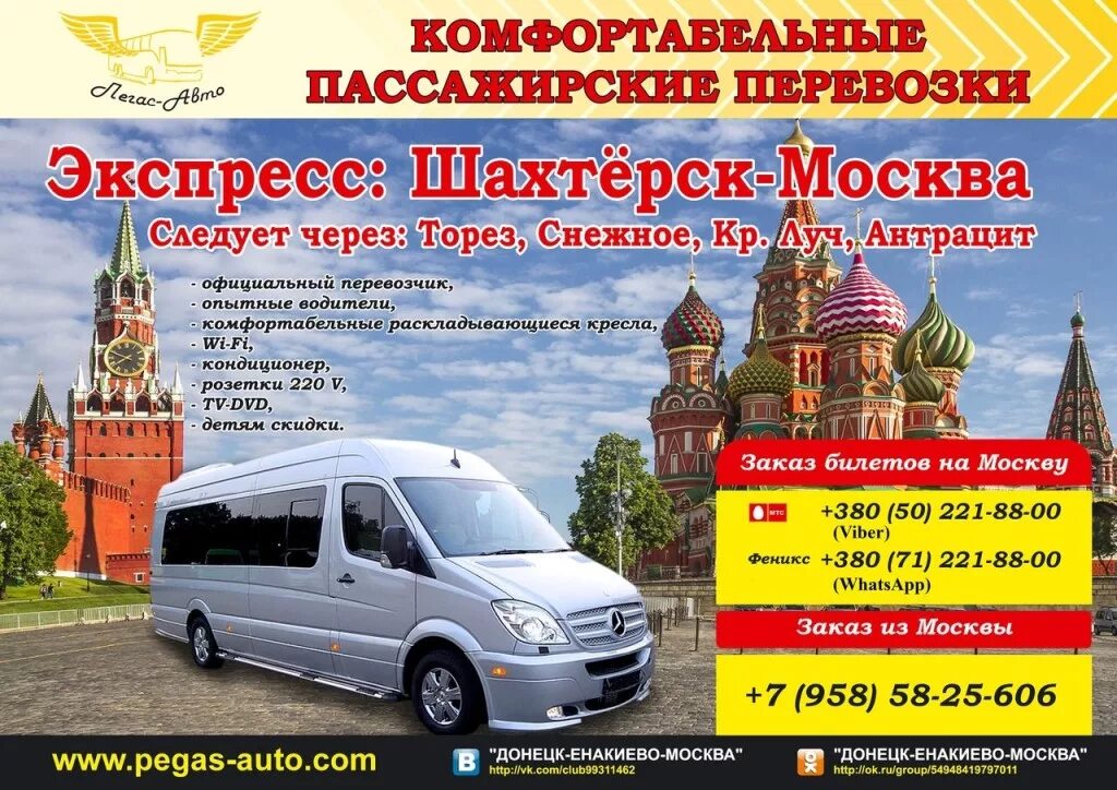 Билеты москва енакиево. Автобус енакиево симферополь. Днр питер автобус. Автобусы горловка. Горловка воронеж.