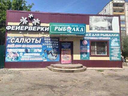 Товары ахтубинске