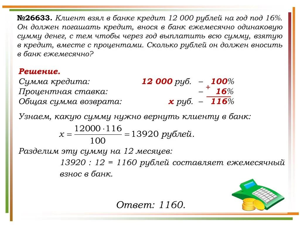 Телефон платить ежемесячно. Задачи на процентную ставку. Сумма выплаченных процентов. Выплаченные проценты. Задачи по кредитам с решением.