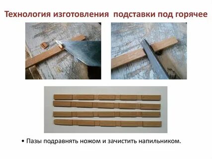 Проект по технологии подставка под горячее