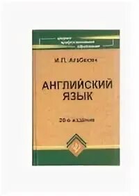 И п агабекян английский