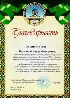 Благодарность хозяевам