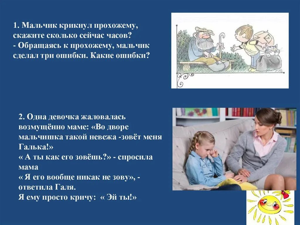 Мальчик жалуется маме. Мальчик невежа. Веджа и не Вежа рисунки. Девочка жалуется маме. Спроси маму книга.