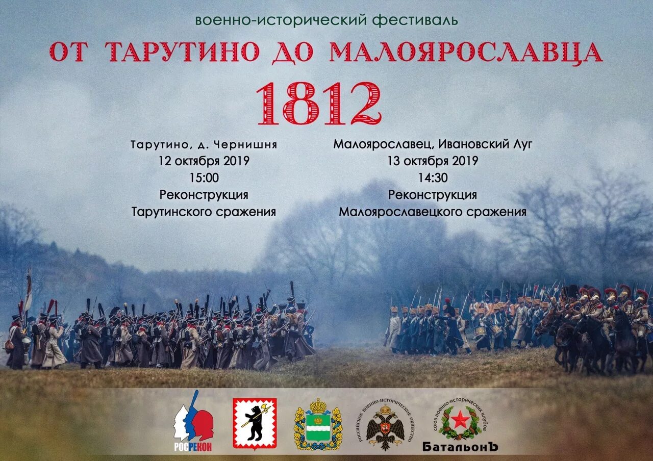 Битва при малоярославце дата. Малоярославец реконструкция 1812. малоярославец битва 1812 реконструкция. бой у малоярославца 1812. реконструкция малоярославецкого сражения 1812.