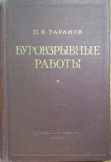 Таранов п г