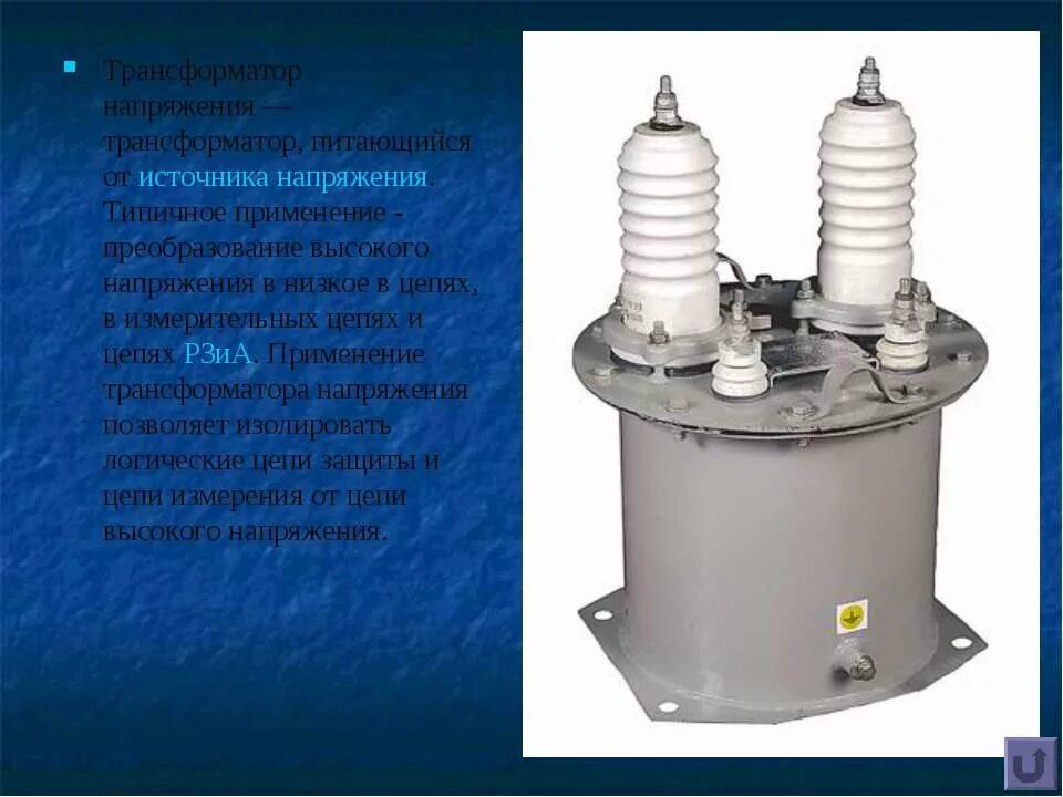 Voltage transformer. Трансформатор напряжения 6 кв однофазный. 5 Обмоточный трансформатор напряжения. Трансформатор напряжения тнг-110н. Трехфазный трансформатор напряжения измерительный.