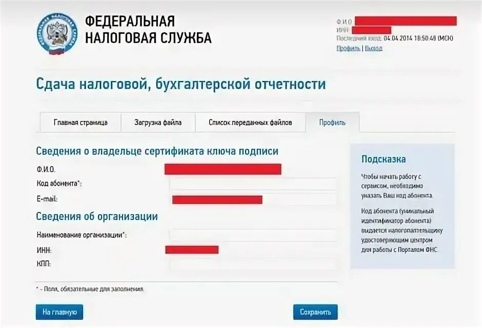 Фнс портал сдачи. Код абонента ФНС. Уникальный идентификатор абонента ФНС. Как найти идентификатор налогоплательщика. Код абонента для ИП В налоговой.