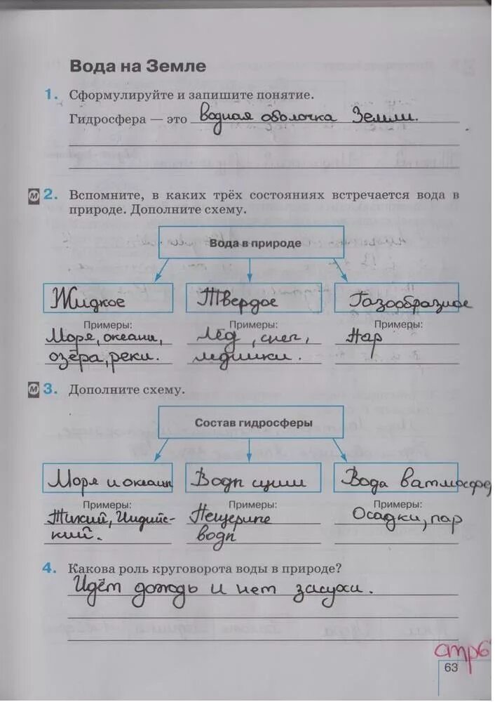 География страница 64 номер 6. География 5 класс рабочая тетрадь стр 63. География рабочая тетрадь 5 класс вода на земле. Рабочая тетрадь по географии 5 класс. Тетрадь по географии 5 класс.