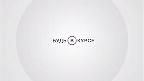 Ты в курсе сколько