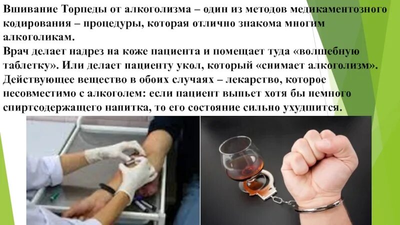 Кодирование от алкоголизма что это. Вшивание торпедо от алкоголизма. кодирование от алкоголизма вшивание. кодирование торпедой от алкоголизма. кодировка от алкоголя вшивание торпеды.