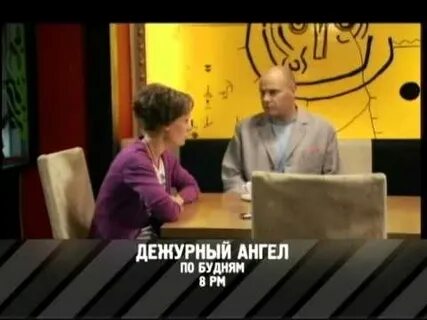 Дежурный ангел на вызов