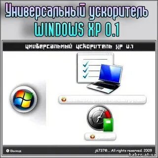Бесплатное ускорение для ноутбука