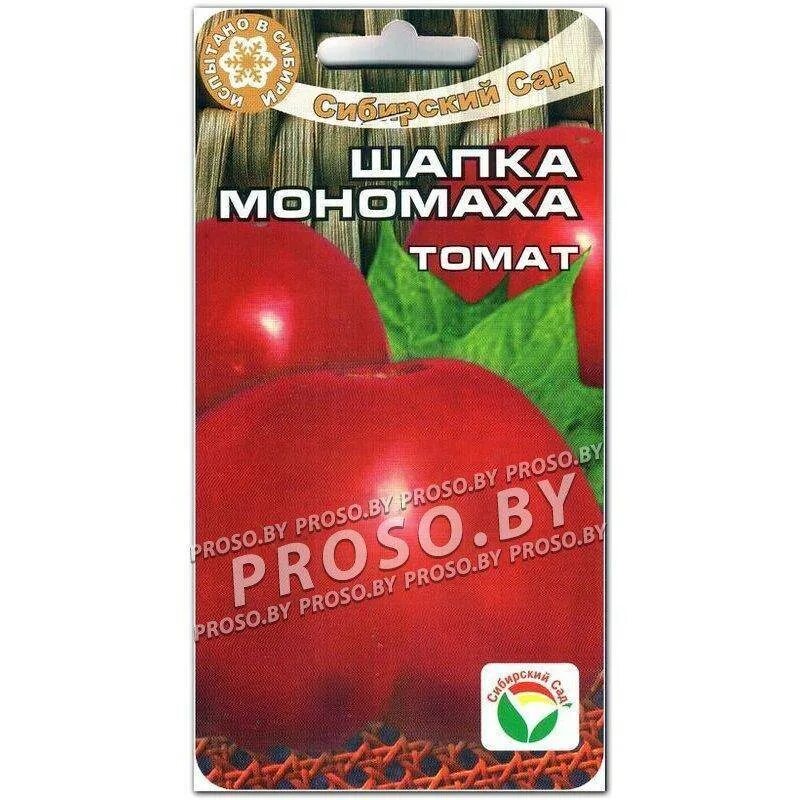 Томат шапка Мономаха Сибирский сад. Сорт шапка Мономаха помидоры. Семена томатов шапка Мономаха. Сорт помидор красная шапочка.