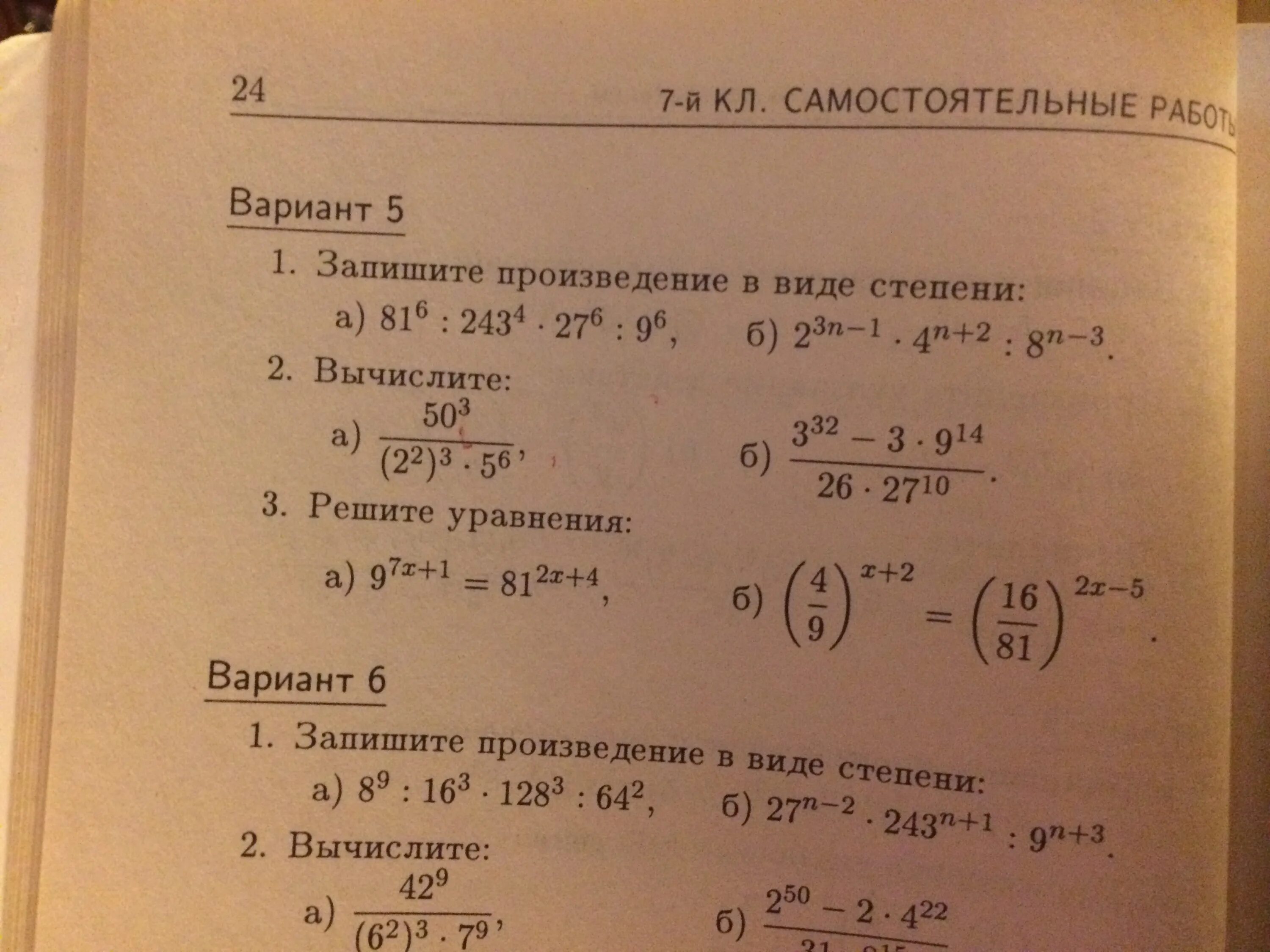 Запишите произведение в виде степени (-6). Запишите произведение в виде степени (d-b)*(d-b). Вычислить 243 0.4. Запишите произведение в виде степени (d-z)•(d-z).