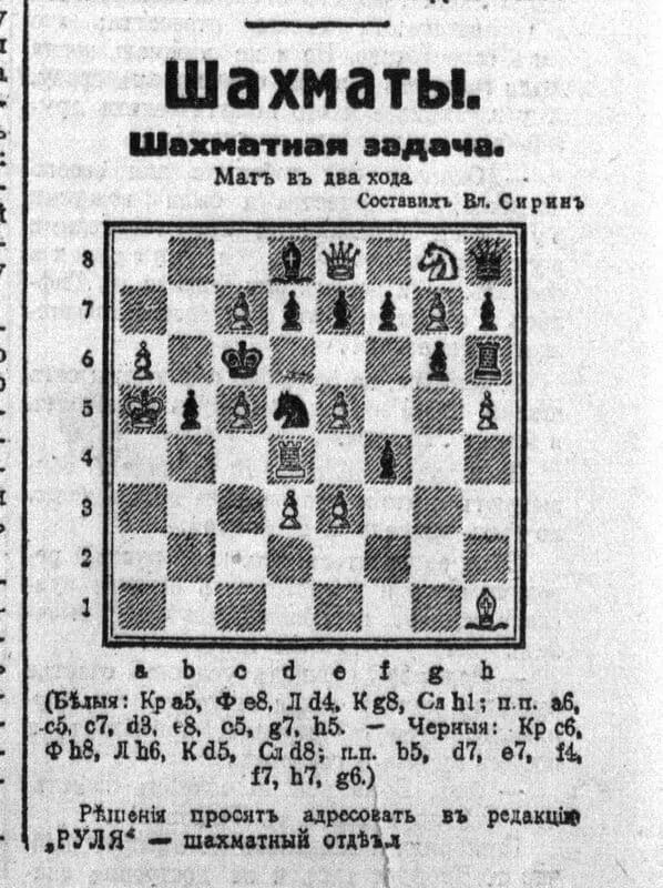 Письмо шахматистов