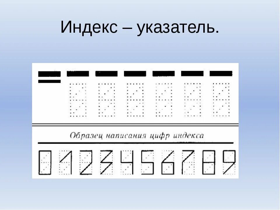 Цифры индекса. Поле для индекса. Место для индекса. Трафарет для индекса.