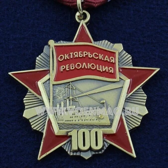 100 лет октябрьской революции объясните почему. Медаль 100 лет великой октябрьской социалистической революции. медаль 100 лет октябрьской революции кпрф. медаль 100 лет революции 1917 года. кпрф 100 лет революции.