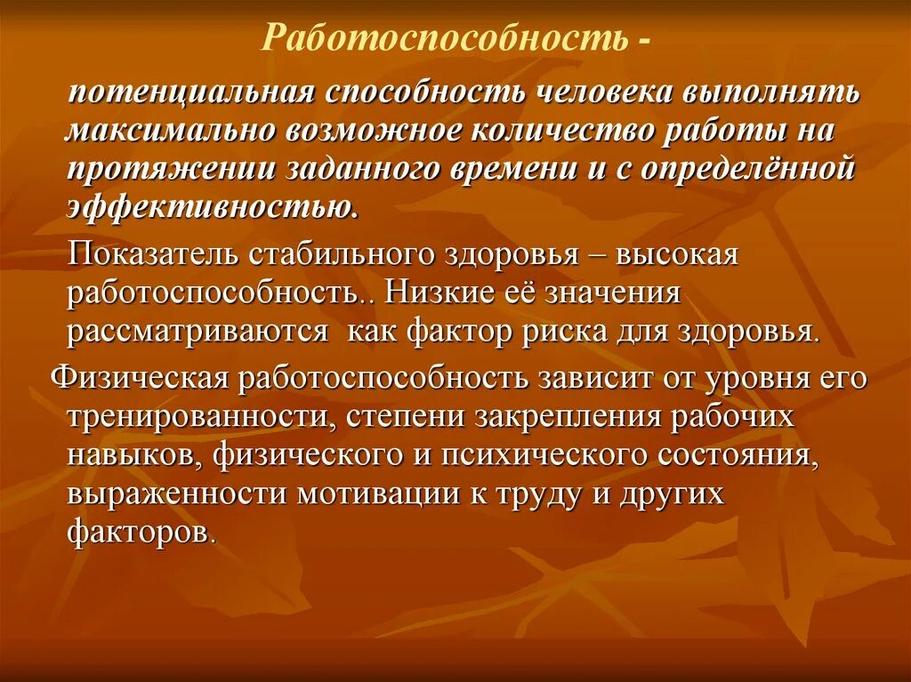 Способность человека быстро выполнять работу это. Работоспособность. физиологические показатели работоспособности. понятие о физической работоспособности. физическая работоспособность это.