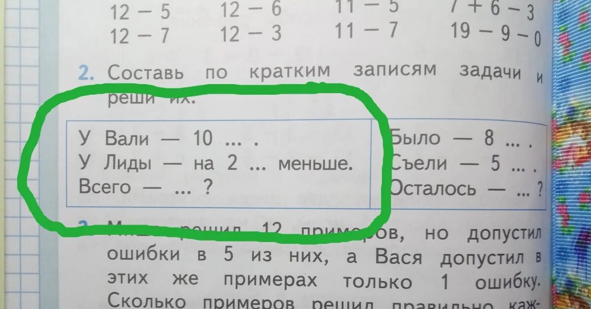 У вали есть конфеты 6. Составь по краткой записи задачу и реши. Составить задачу по кратким записям и решить их. Составь по коротким записям задачи и реши их. Составь по кратким записям задачи и реши их у Вали 10.