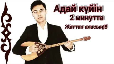 Адай күйі