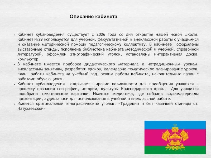 Оформление кабинета кубановедения. Стенд кубановедение современный. Школьные годы кубановедение. Кубановедение рассказ о маме