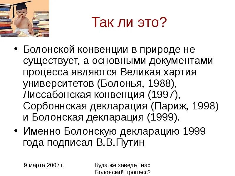 6 основных конвенций. Болонская конвенция. Болонская конвенция основное. Лиссабонская декларация основные принципы. Болонская декларация.