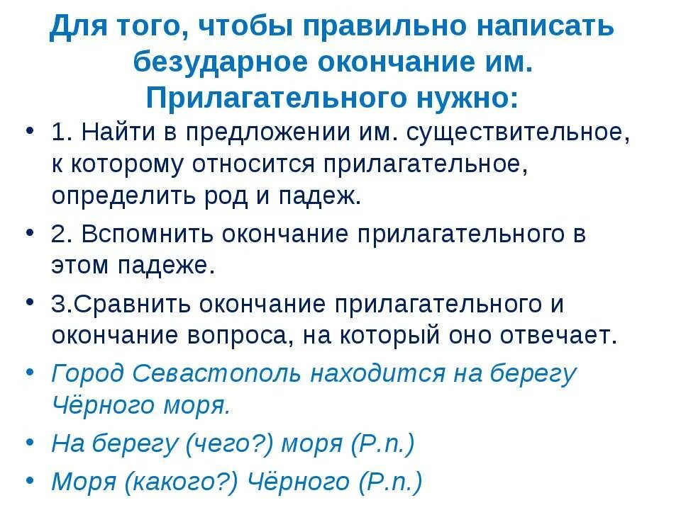 Обобщение знаний о написании окончаний прилагательных. Правописание безударных падежных окончаний прилагательных. написание безударных окончаний имен прилагательных.