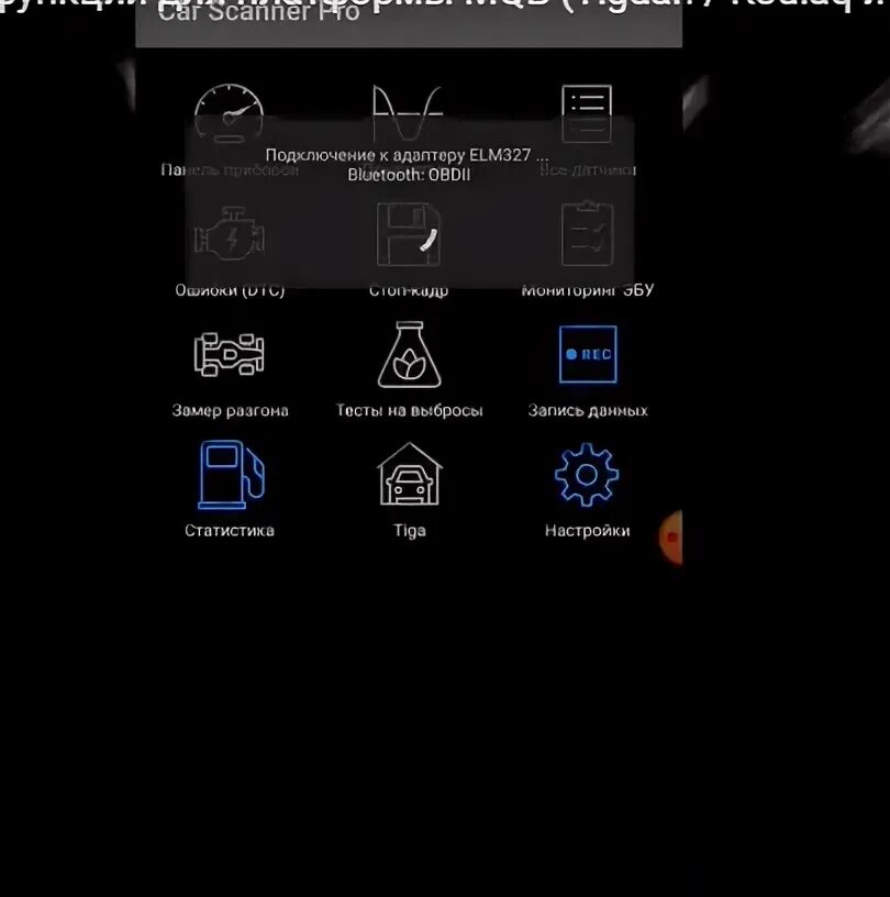Кар сканер про кодирование и сервис. Car scanner кодирование vag. carscanner раздел мультимедиа. car scanner история кодирования. кар сканер активация функций.