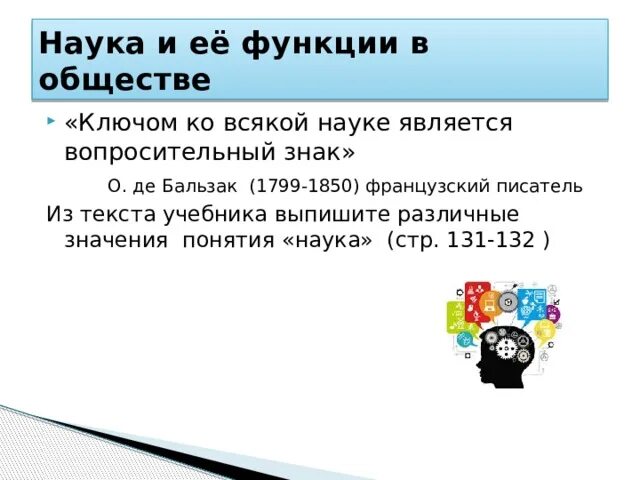 Говорят мудрые обществознание 8. Ключом ко всякой науке является вопросительный. Эссе на тему ключом ко всякой науке является вопросительный знак. Ключом ко всякому знанию является. Ключом ко всякой науке является вопросительный знак смысл.