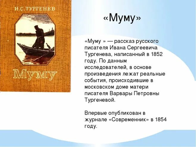 Анализ произведения лодка. Краткий пересказ Муму Тургенева 5 класс. Кратко произведение Ивана Сергеевича Тургенева Муму. Краткое содержание рассказа Муму 5 класс Тургенев. Произведения Ивана Тургенева повесть Муму.