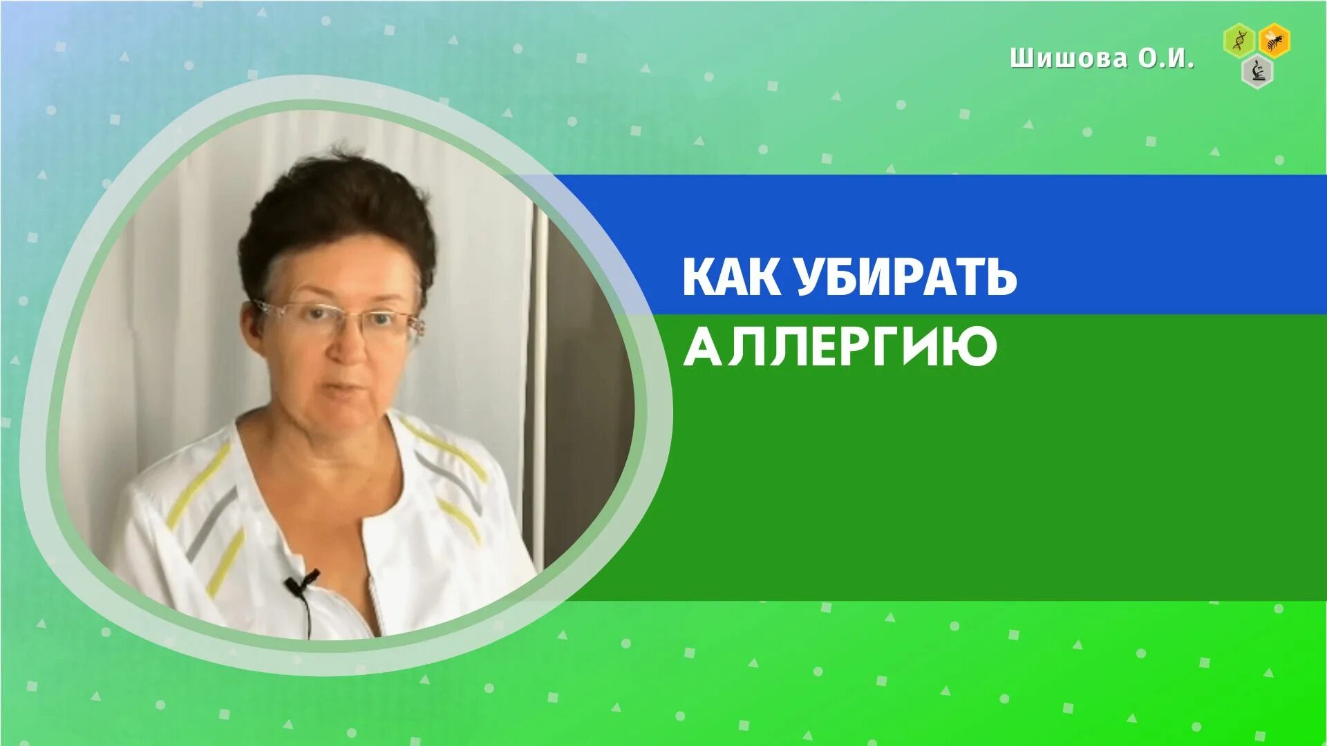 Канал ольги шишовой. Канал ольги шишовой. Канал ольги шишовой. Целиус шишова. Канал ольги шишовой.