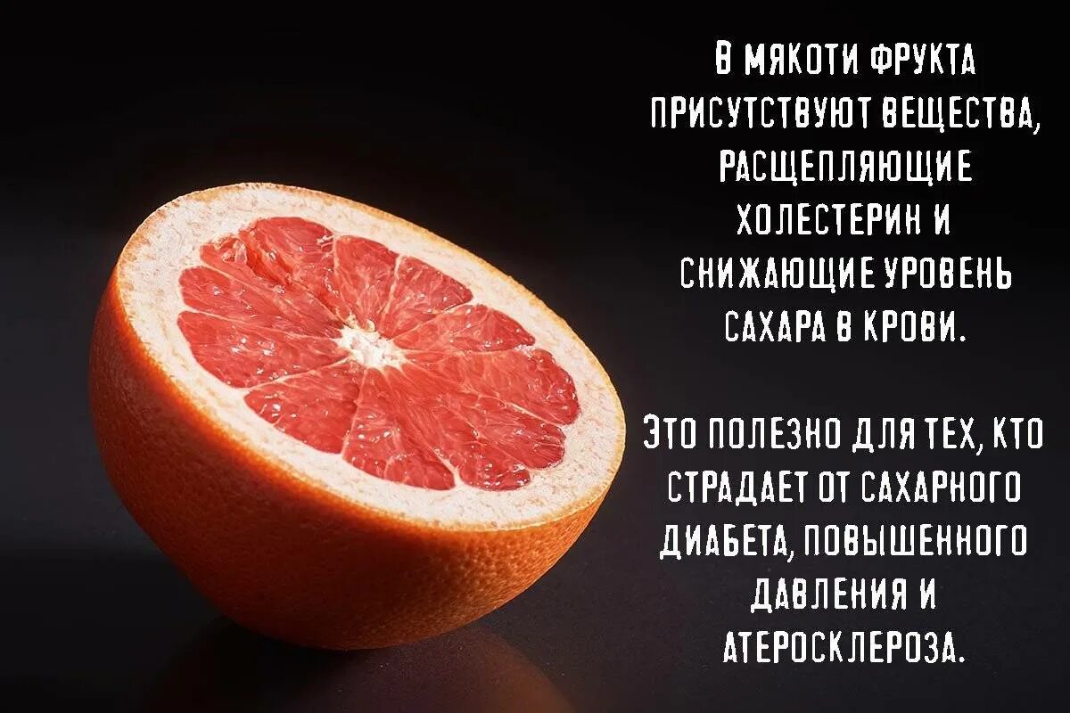 Грейпфрут свойства. Чем полезен грейпфрут для организма. Полезные свойства грейпфрута для организма человека. Для чего полезно грейпфрут. Чем полезен грейпфрут для человека.