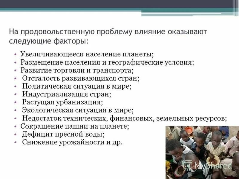 Экономическая проблема сущность проблемы. Суть продовольственной проблемы. Причины глобальной продовольственной проблемы. Причины возникновения продовольственной проблемы. Сущность продовольственной проблемы.