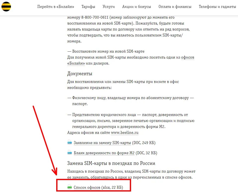 Можно ли восстановить номера сим карты. Билайн восстановление сим карты. Восстановить номер Билайн. Восстановить номер телефона Билайн. Замена сим карты Билайн.