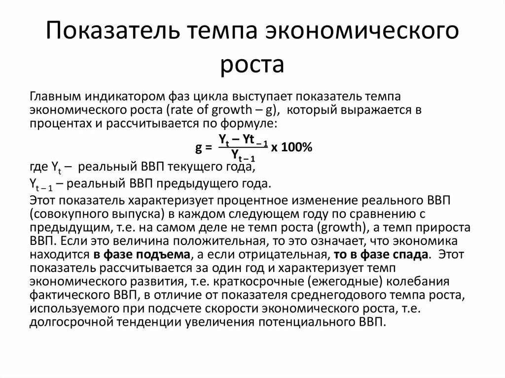 Экономические показатели темп роста